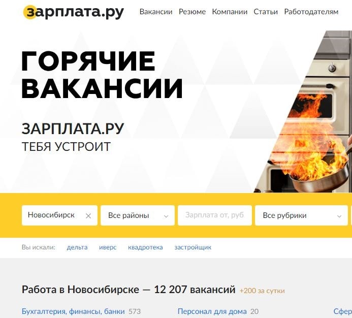 Реклама на сайте zarplata. ru, г. Якутск