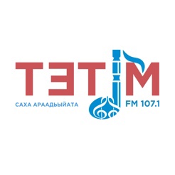 Тэтим 107.1 FM, радиостанция, г, Якутск